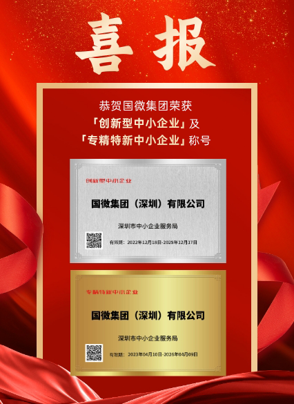 多多28集团（深圳）有限公司被深圳市中小企业服务局认证为「创新型中小企业」及「专精特新中小企业」。此次认证是对我司在科研创新、成果转化、产业链协同发展等诸多方面的高度认可！